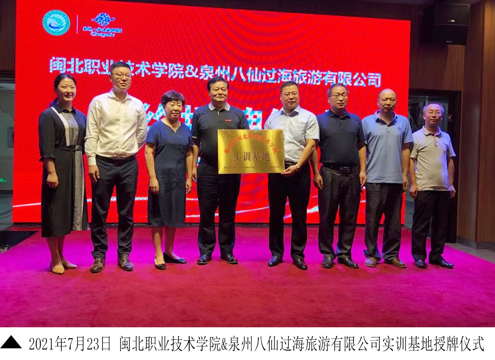5-3-2021年7月23日 8040威尼斯&泉州八仙过海旅游有限公司实训基地授牌仪式.jpg 5-3-2021年7月23日 8040威尼斯&泉州八仙过海旅游有限公司实训基地授牌仪式.jpg