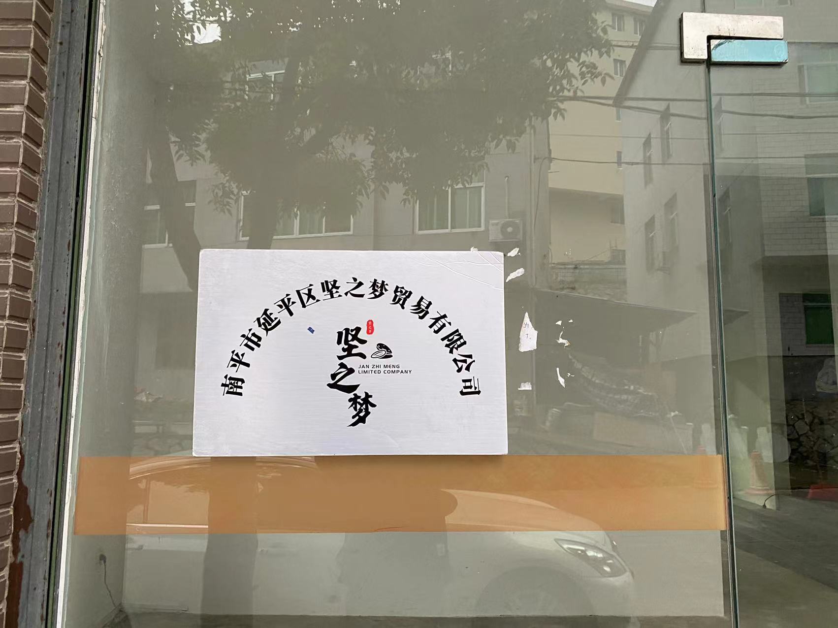 坚之梦logo.jpg 坚之梦logo.jpg