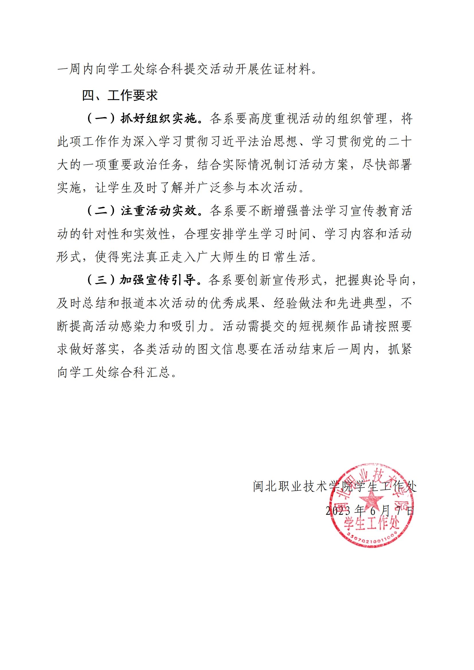 院学〔2023〕19号 关于开展2023年学院大学生“学宪法 讲宪法”系列活动的通知(1)_04.jpg