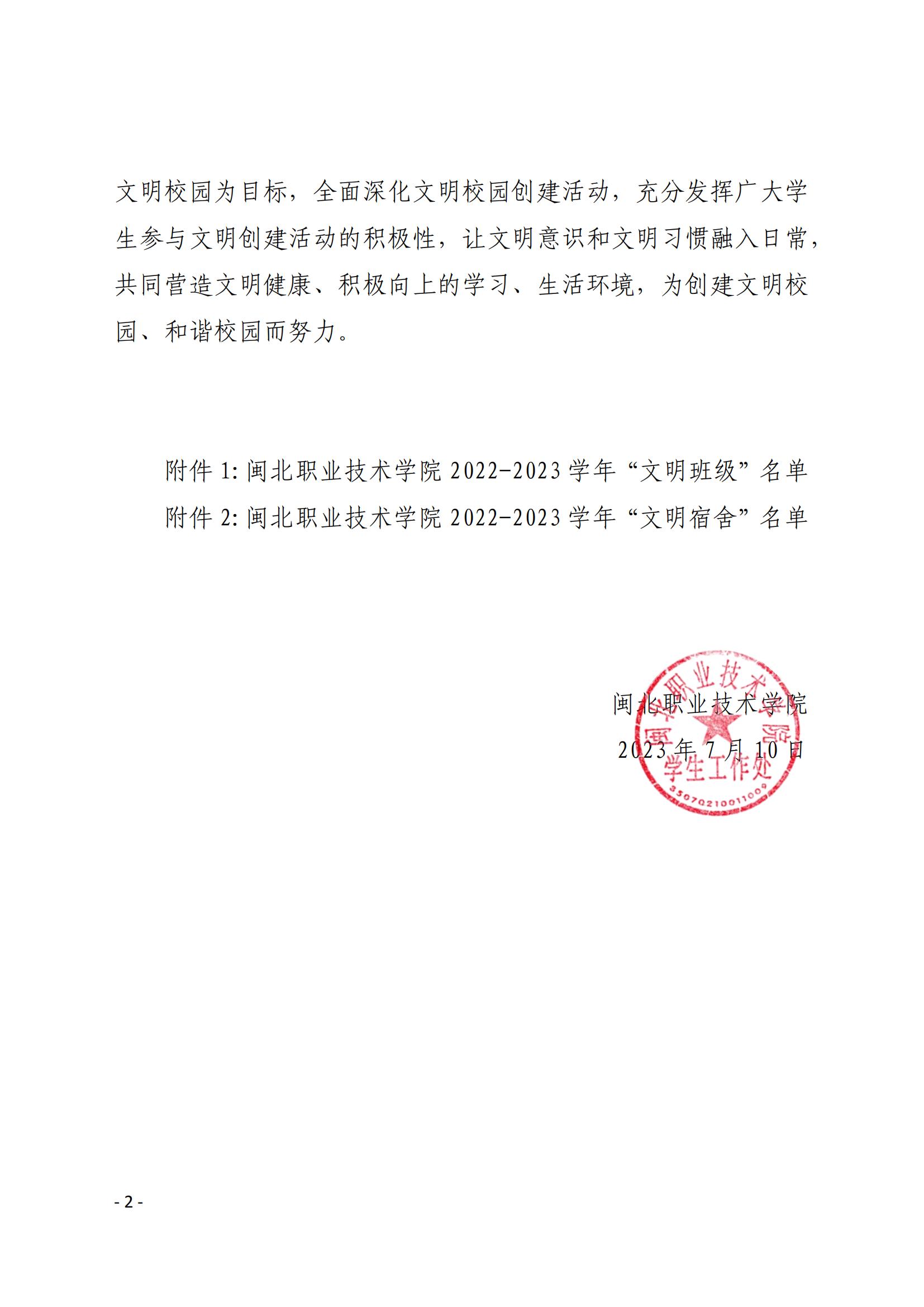 院学〔2023〕22号 关于表彰学院2022-2023学年“文明班级”、“文明宿舍”的决定_01.jpg
