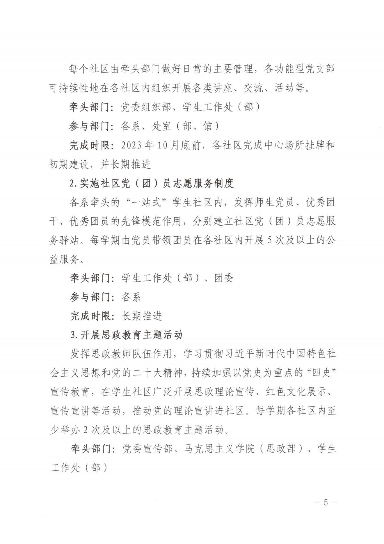 闽北职院党〔2023〕28号（8040威尼斯“一站式”学生社区建设实施方案）_20230921103903_04.png