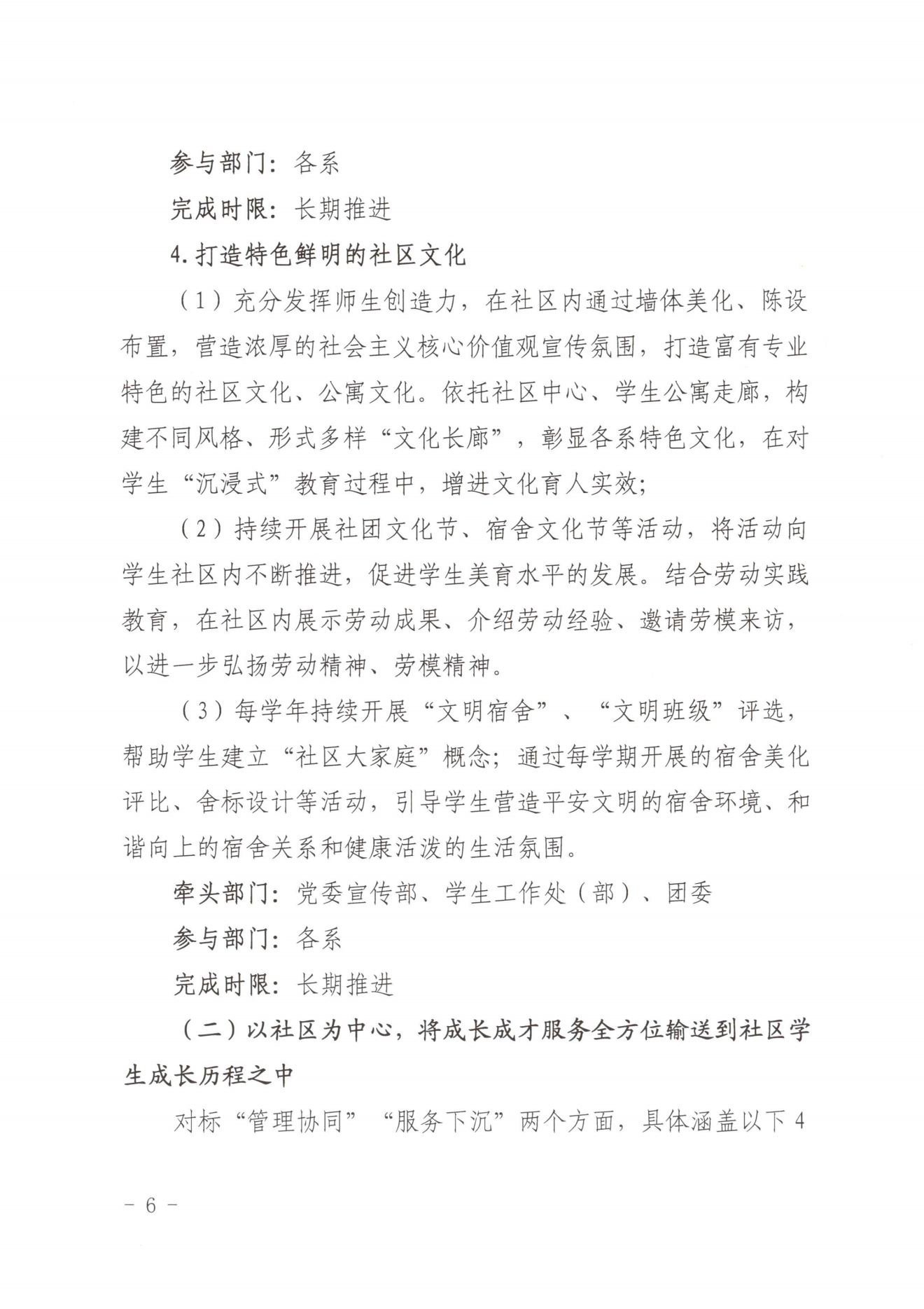 闽北职院党〔2023〕28号（8040威尼斯“一站式”学生社区建设实施方案）_20230921103903_05.png