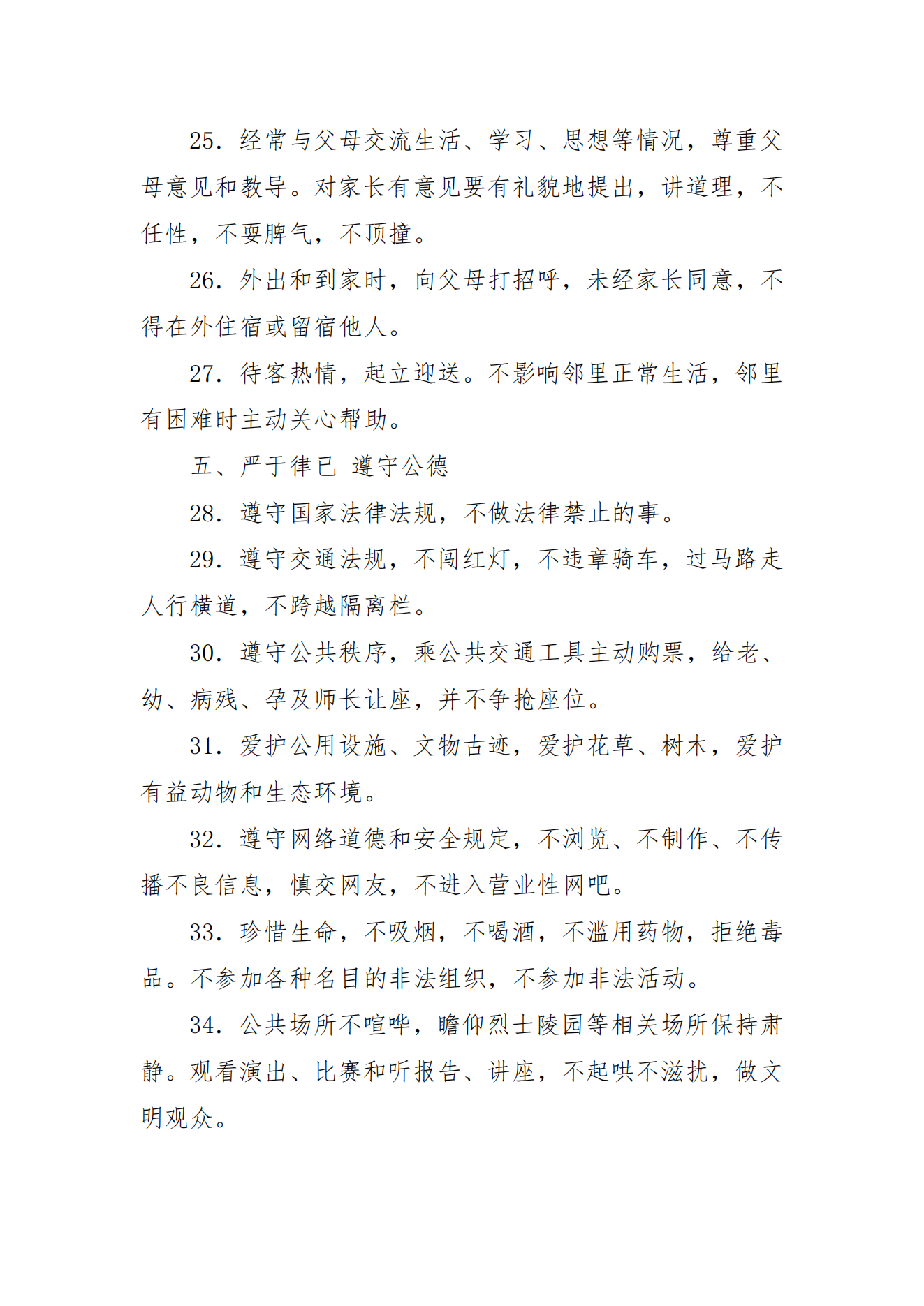 关于组织开展学习“大学生行为规范”主题教育的通知_10.png