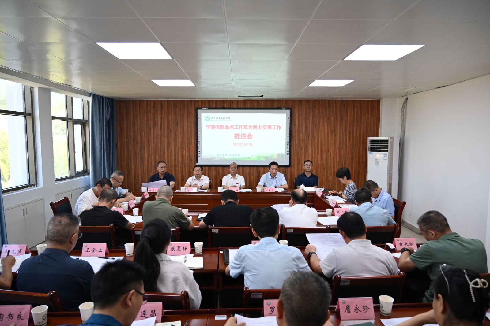 9月17日学院假期重点工作及为民办实事工作推进会.JPG